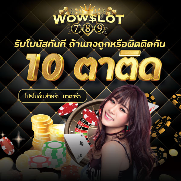 โปรเครดิตฟรี